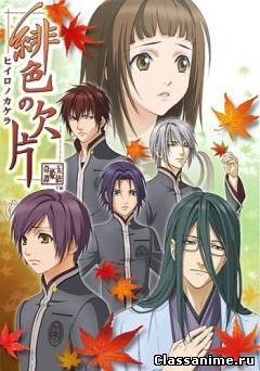 Багровые осколки