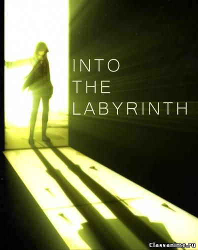 Into The Labyrinth Картинка: Into The Labyrinth / AMV