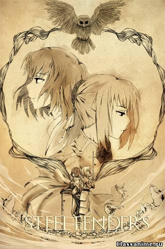 Steel Fenders Картинка: Steel Fenders / AMV