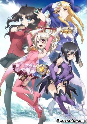 Судьба/Девочка волшебница Илия / Fate/kaleid liner Prisma Illya Картинка: Судьба/Девочка волшебница Илия / Fate/kaleid liner Prisma Illya / Приключения