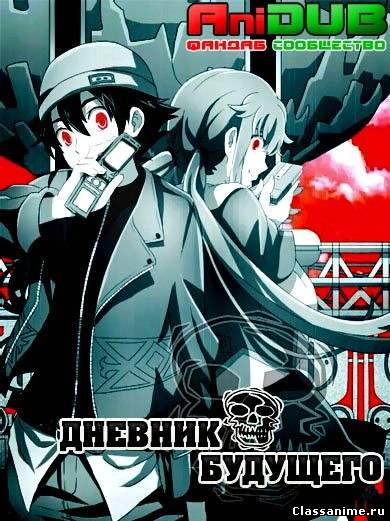 Дневник будущего ОВА 2 / Mirai Nikki Redial OVA 2 Картинка: Дневник будущего ОВА 2 / Mirai Nikki Redial OVA 2 / Приключения