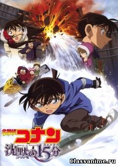 Detective Conan: Quarter of Silence / Детектив Конан (фильм 15) Картинка: Detective Conan: Quarter of Silence / Детектив Конан (фильм 15) / Приключения