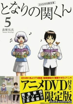 Tonari no Seki-kun OVA-2 Картинка: Tonari no Seki-kun OVA-2 / Комедия