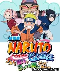 Gekijouban Naruto Soyokazeden: Naruto to Mashin to Mitsu no Onegai Dattebayo!!(RUS) Картинка: Gekijouban Naruto Soyokazeden: Naruto to Mashin to Mitsu no Onegai Dattebayo!!(RUS) / Приключения