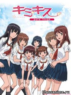 Картинка: KimiKiss Pure Rouge | Первый Поцелуй [RUS] / Драма