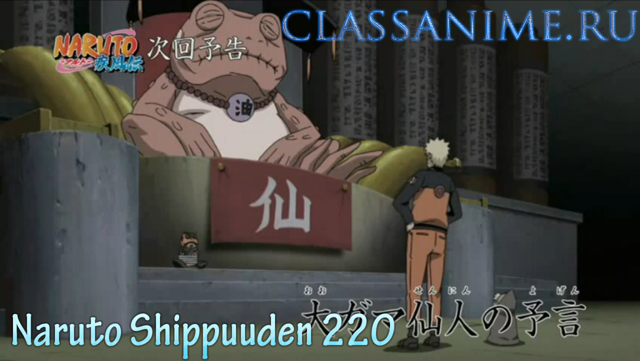 Naruto Shippuuden 220 | Наруто шипуден 220 | Наруто Ураганные Хроники 220 Картинка: Naruto Shippuuden 220 | Наруто шипуден 220 | Наруто Ураганные Хроники 220 / Naruto Shippuuden | Наруто 2 сезон: ураганные хроники