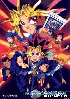 Югио! 1 сезон / Yu-Gi-Oh! The Shadow Games 1 сезон